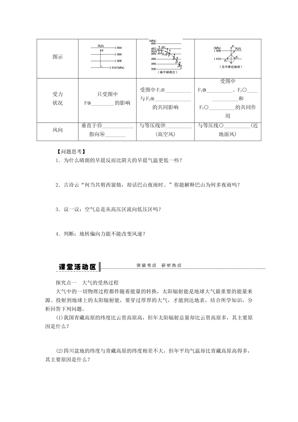 2013届高考地理一轮复习 冷热不均引起大气运动学案 鲁教版_第2页