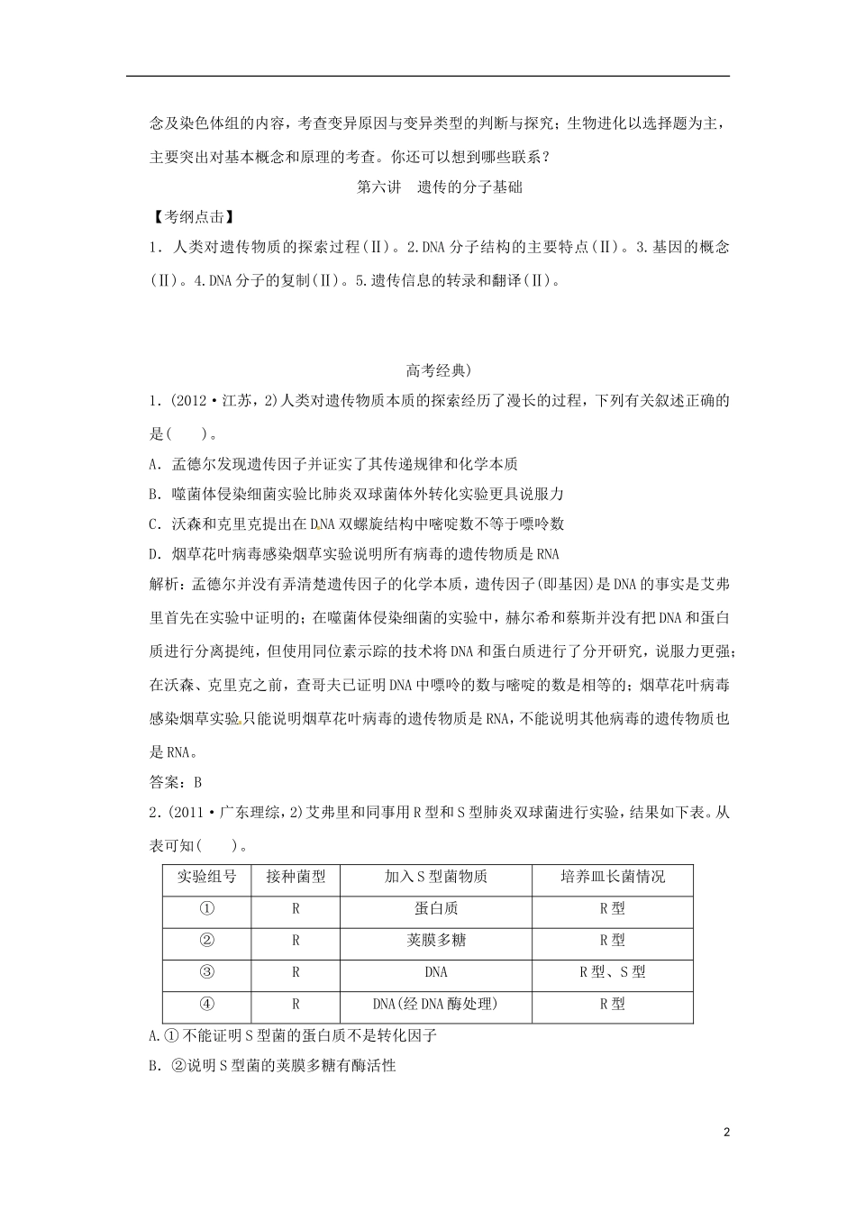 2013届高考二轮复习全攻略 1-3-6《遗传的分子基础》学案 新人教版_第2页