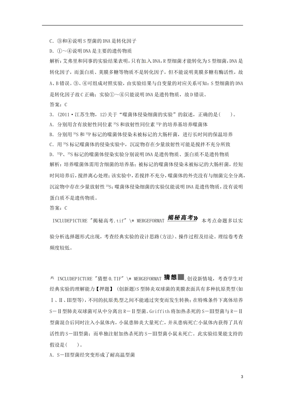 2013届高考二轮复习全攻略 1-3-6《遗传的分子基础》学案 新人教版_第3页