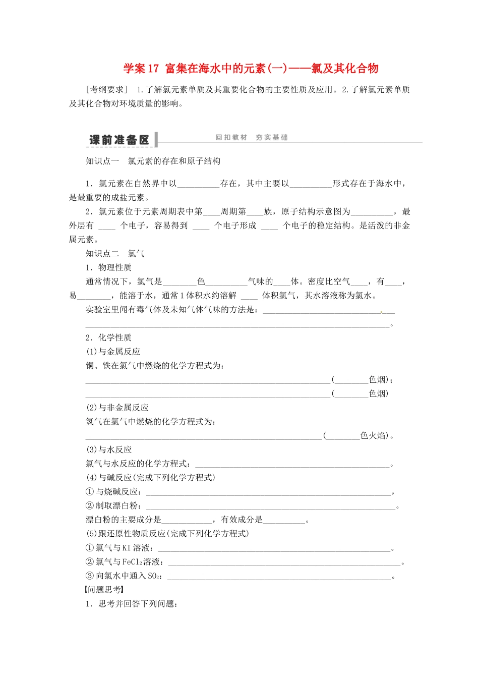 2013年高考化学 总复习学案17 富集在海水中的元素_第1页