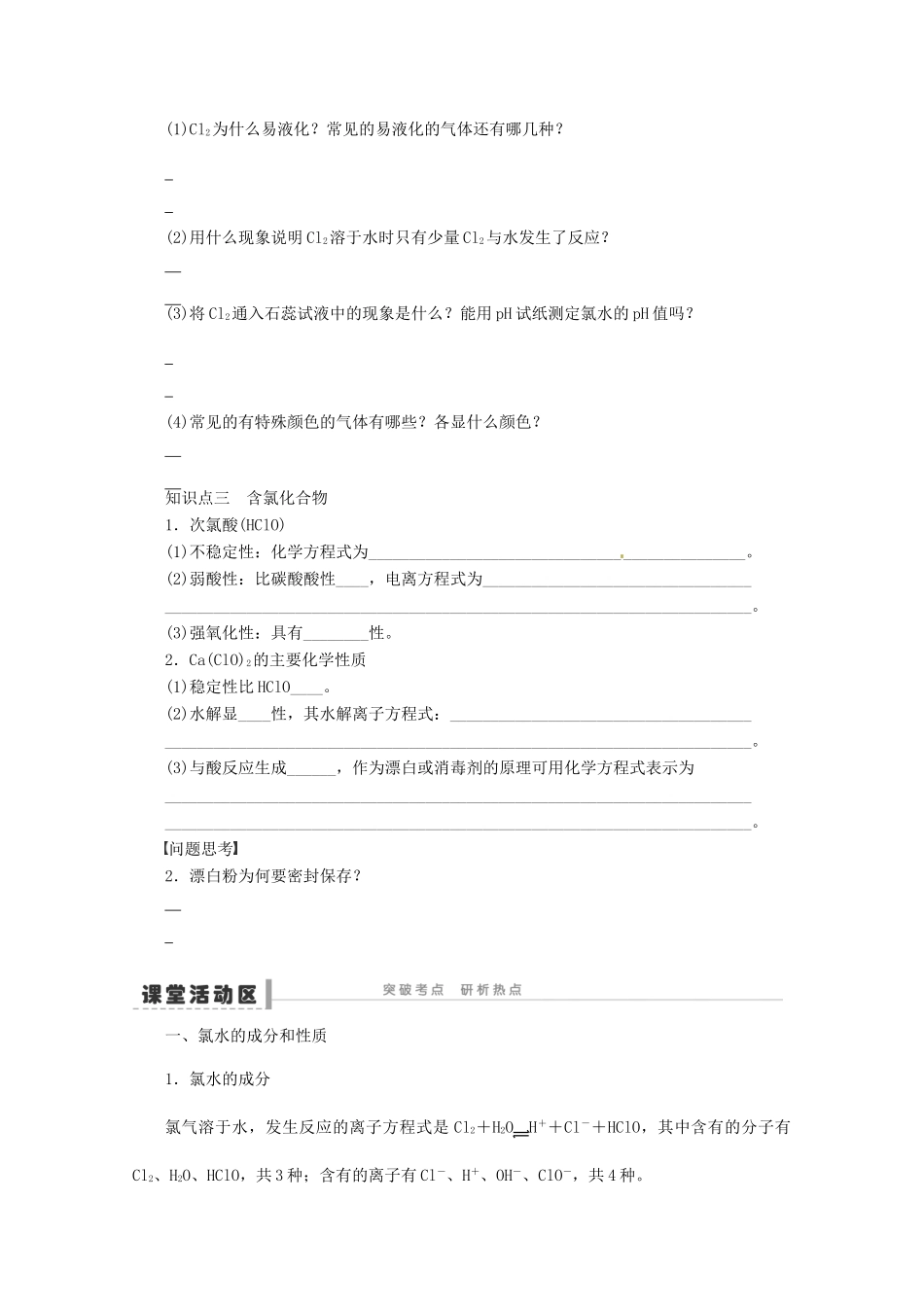 2013年高考化学 总复习学案17 富集在海水中的元素_第2页