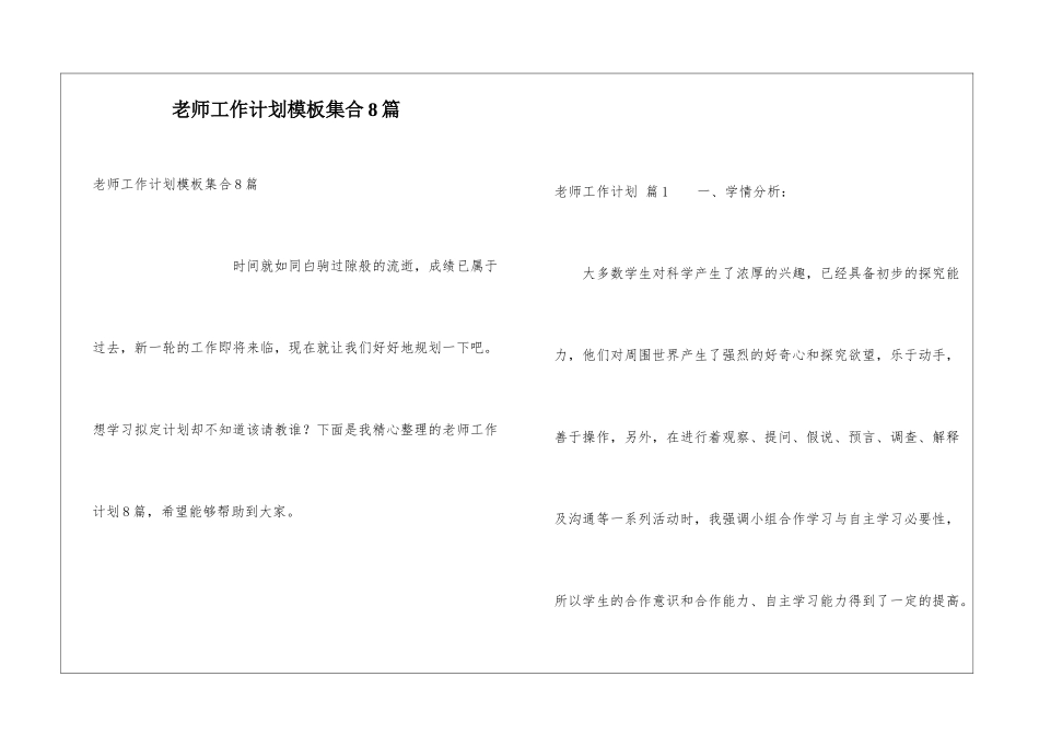 教师工作计划模板集合8篇_第1页