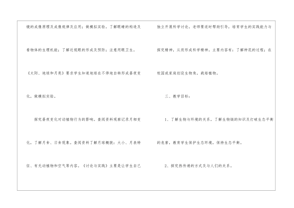 教师工作计划模板集合8篇_第3页