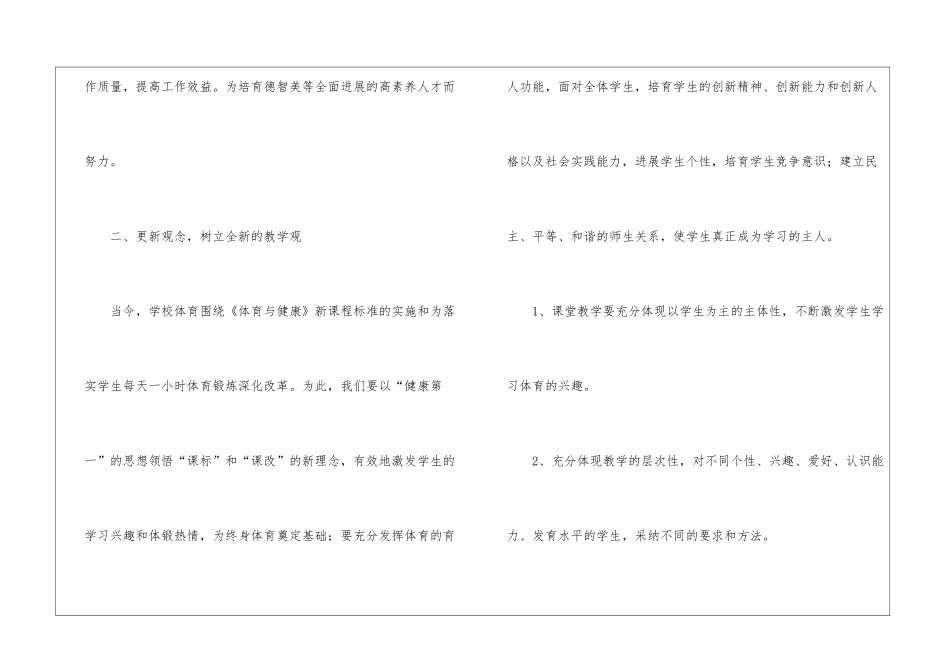 教师工作计划模板集合7篇_第2页