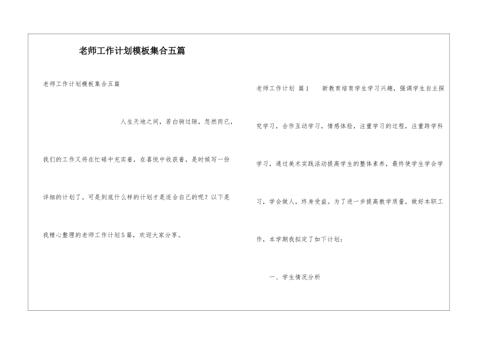 教师工作计划模板集合五篇_第1页