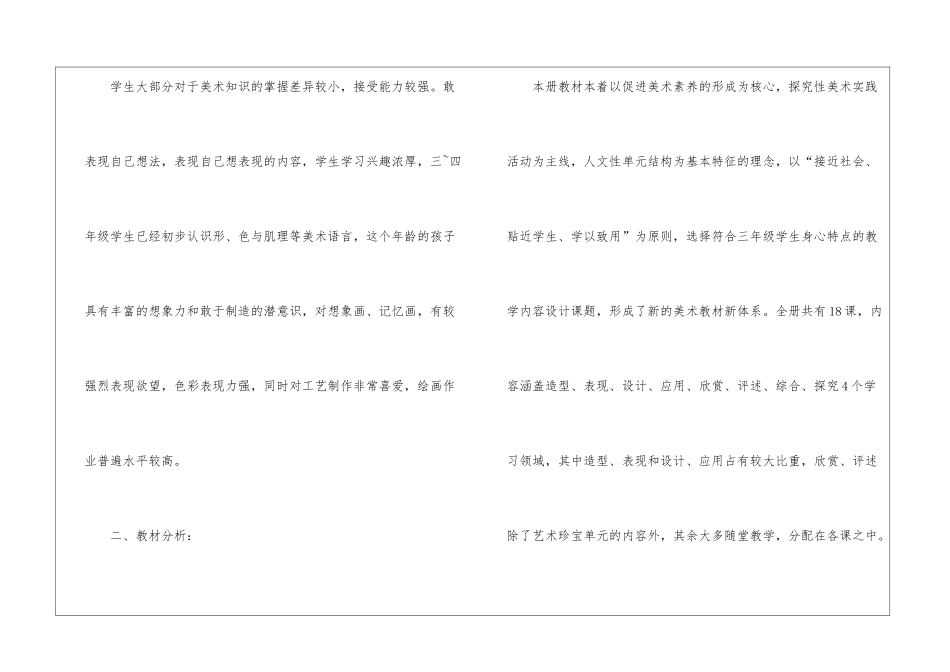 教师工作计划模板集合五篇_第2页