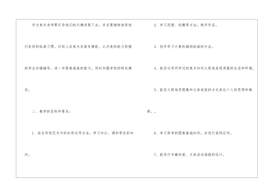教师工作计划模板集合八篇_第2页