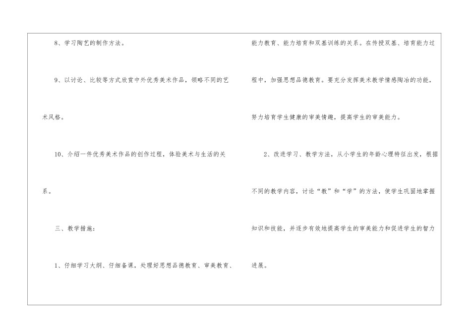 教师工作计划模板集合八篇_第3页