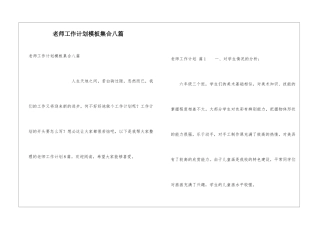 教师工作计划模板集合八篇