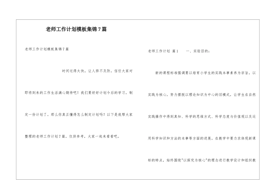 教师工作计划模板集锦7篇_第1页