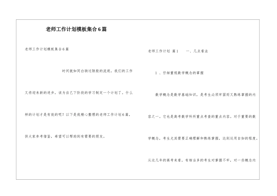 教师工作计划模板集合6篇_第1页