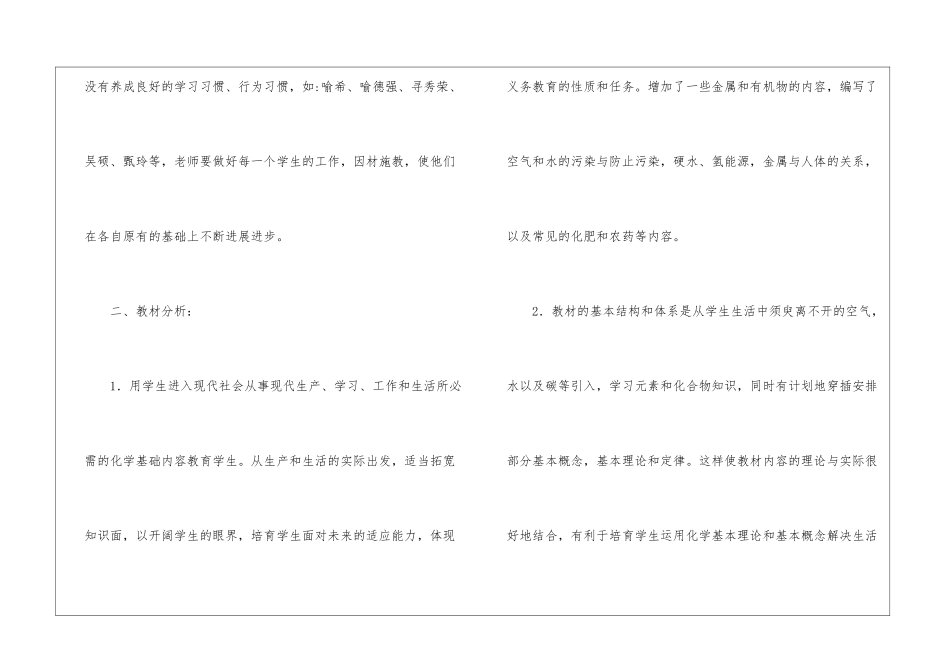 教师工作计划模板集合九篇_第2页