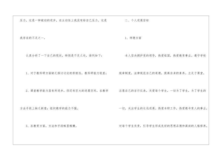 教师工作计划汇总5篇_第2页