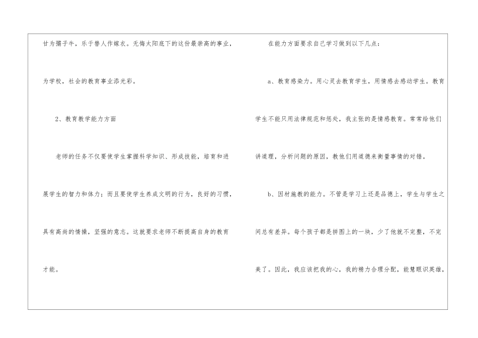 教师工作计划汇总5篇_第3页