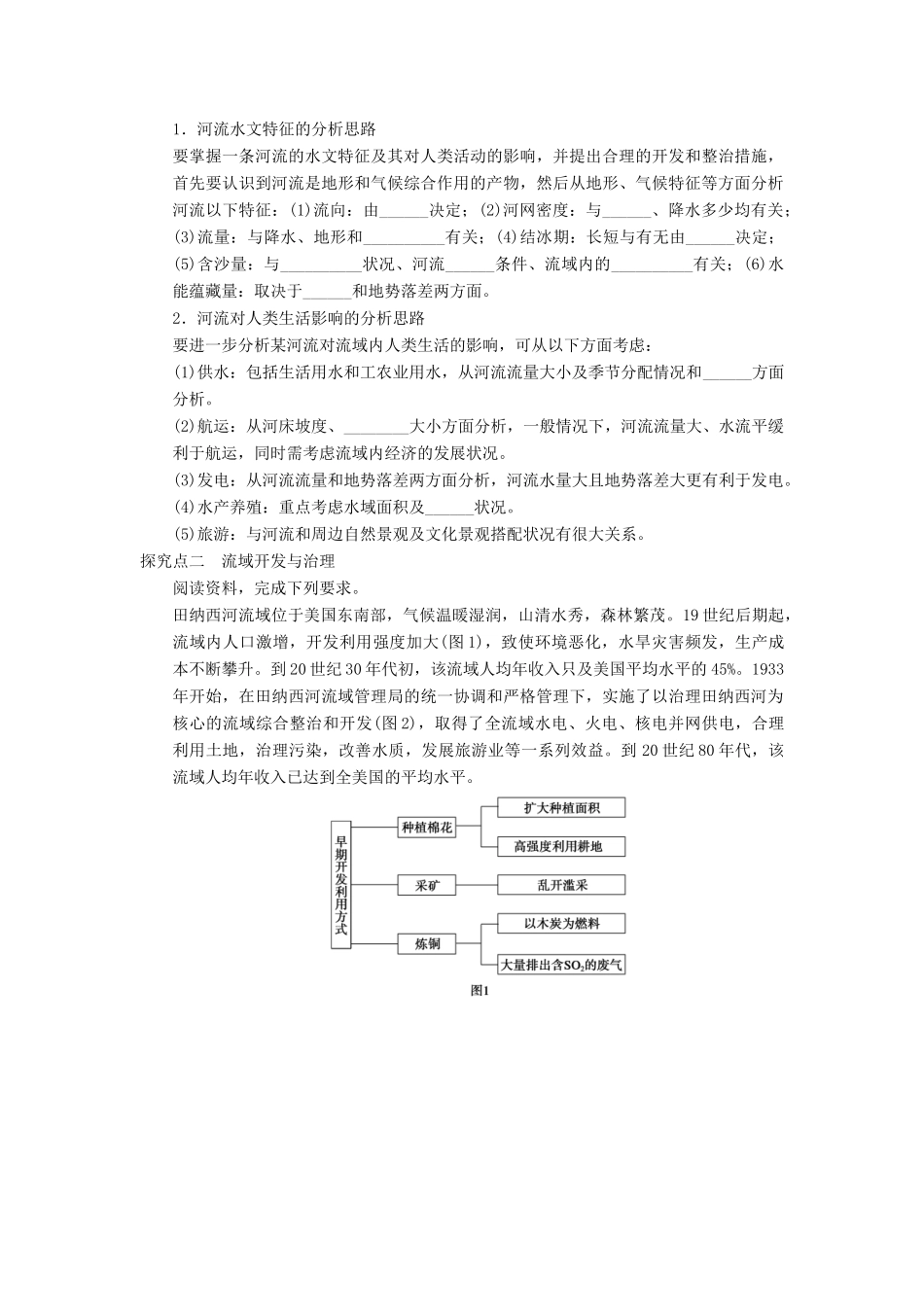 2013届高考地理一轮复习 流域的综合开发学案 鲁教版_第3页