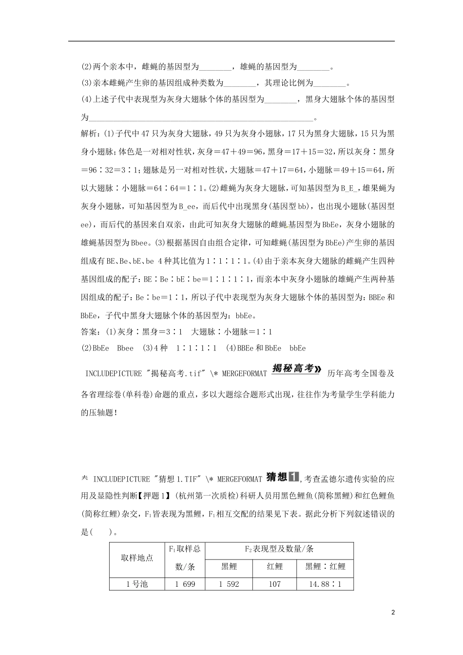 2013届高考二轮复习全攻略 1-3-7《遗传的基本规律和伴性遗传》学案 新人教版_第2页