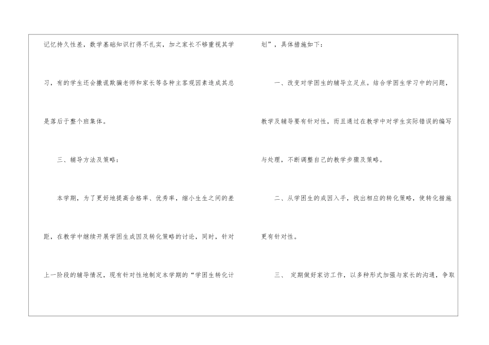 教师工作计划汇总8篇_第2页