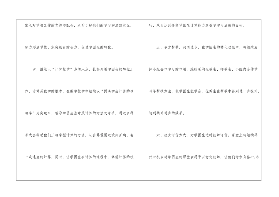 教师工作计划汇总8篇_第3页
