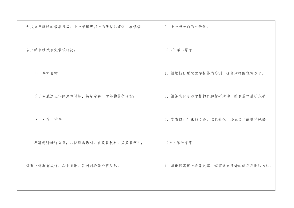 教师工作计划汇总6篇_第2页