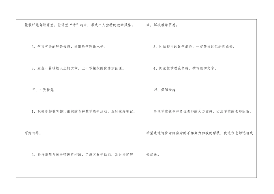 教师工作计划汇总6篇_第3页