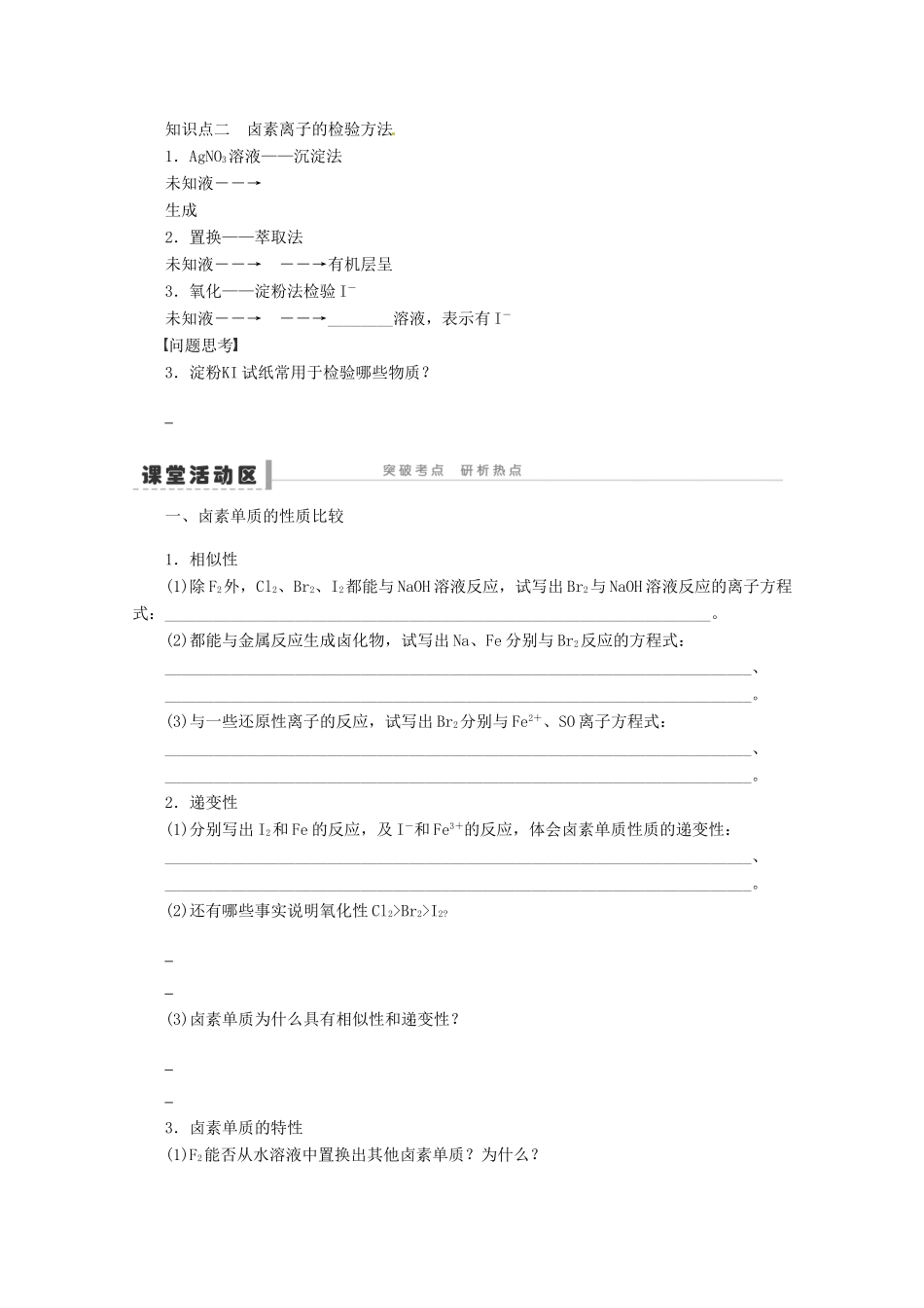 2013年高考化学 总复习学案18 富集在海水中的元素_第2页