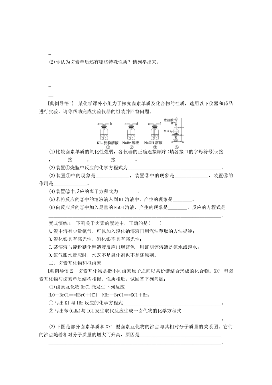 2013年高考化学 总复习学案18 富集在海水中的元素_第3页