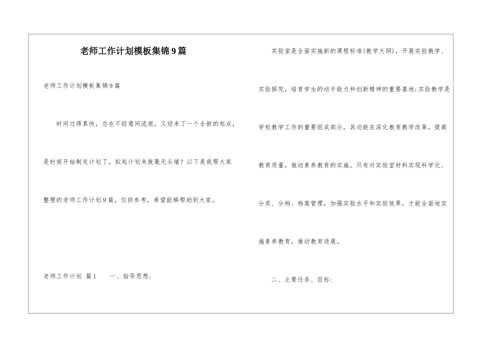 教师工作计划模板集锦9篇_第1页