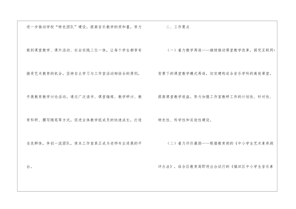 教师工作计划模板集锦七篇_第2页