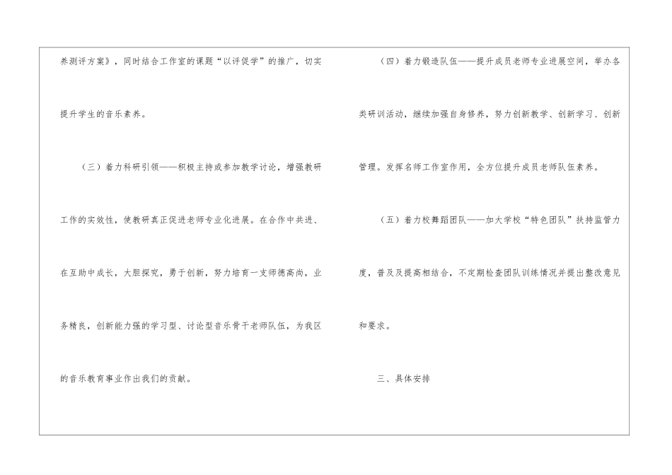 教师工作计划模板集锦七篇_第3页
