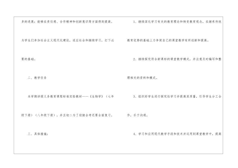 教师工作计划汇总七篇_第2页