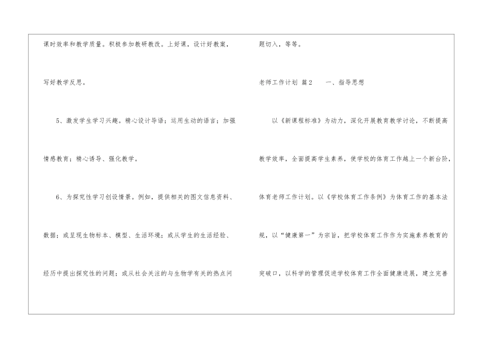 教师工作计划汇总七篇_第3页