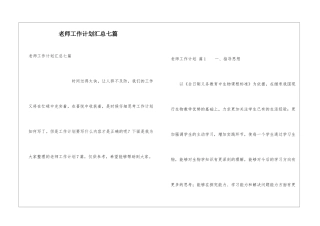 教师工作计划汇总七篇