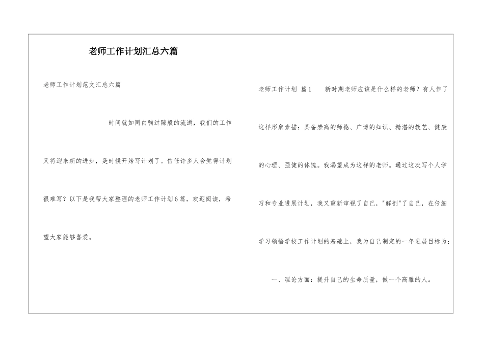 教师工作计划汇总六篇_第1页
