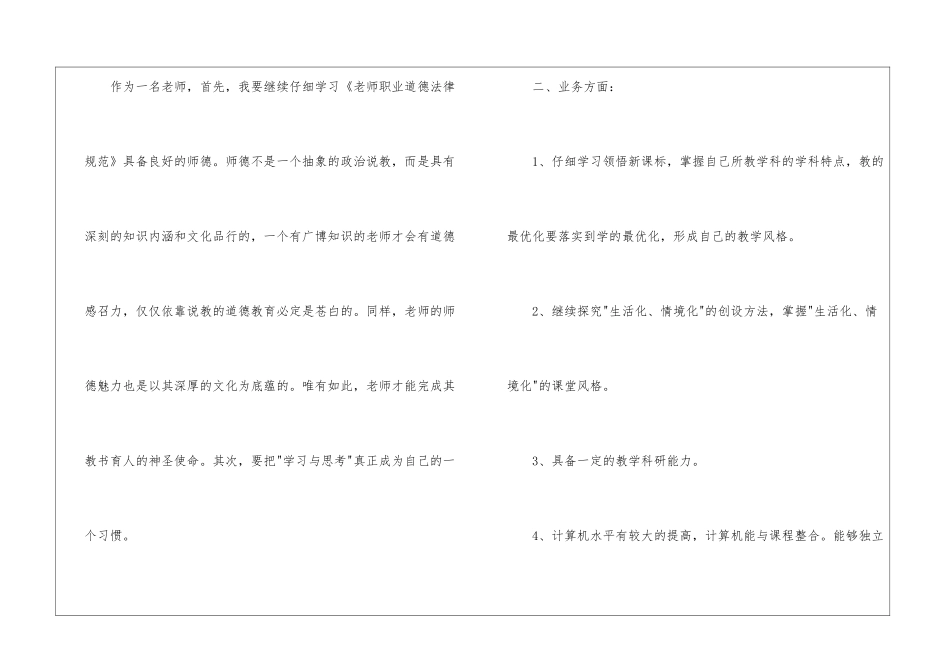 教师工作计划汇总六篇_第2页