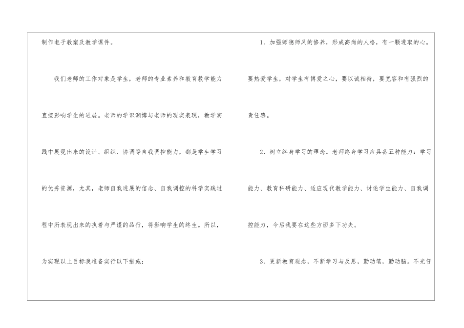教师工作计划汇总六篇_第3页