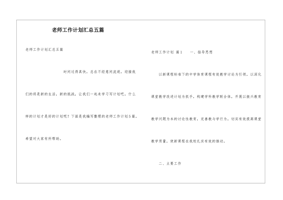 教师工作计划汇总五篇_第1页