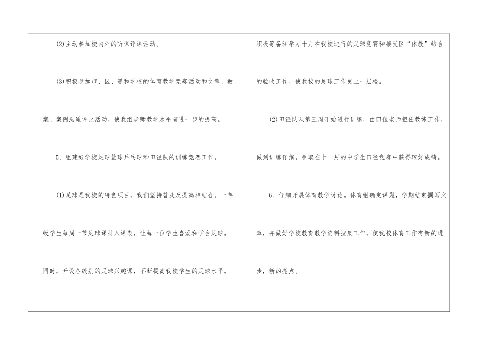 教师工作计划汇总五篇_第3页