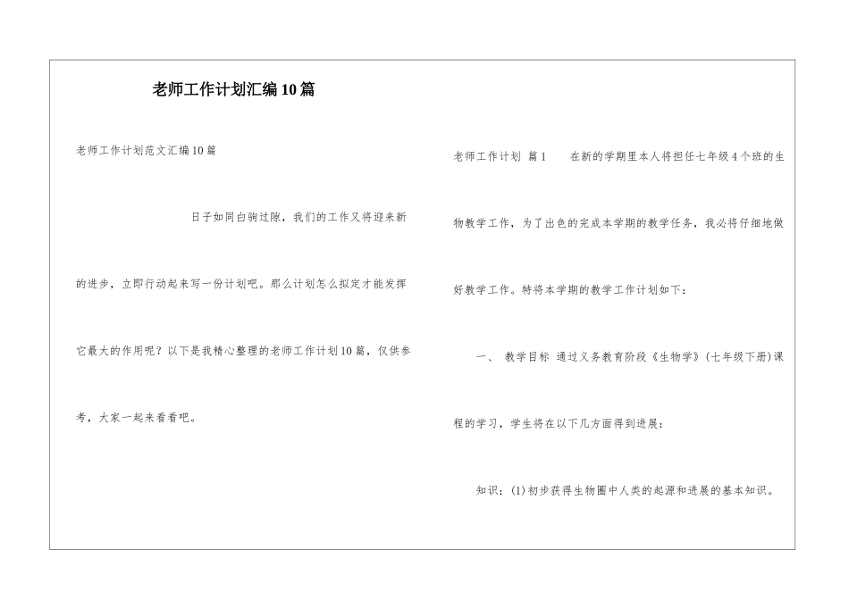 教师工作计划汇编10篇_第1页