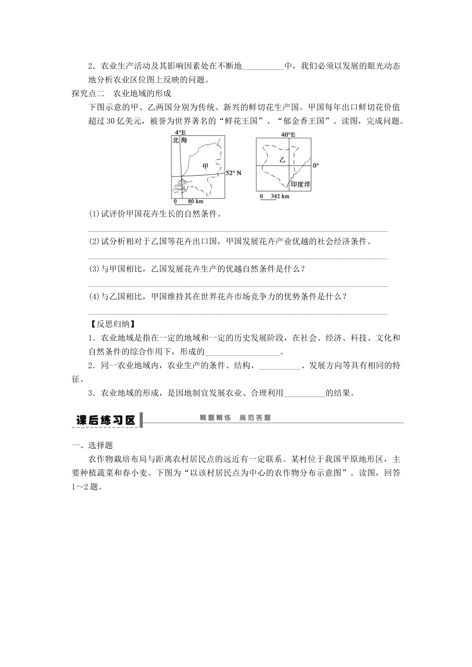 2013届高考地理一轮复习 农业的区位选择学案 鲁教版_第3页