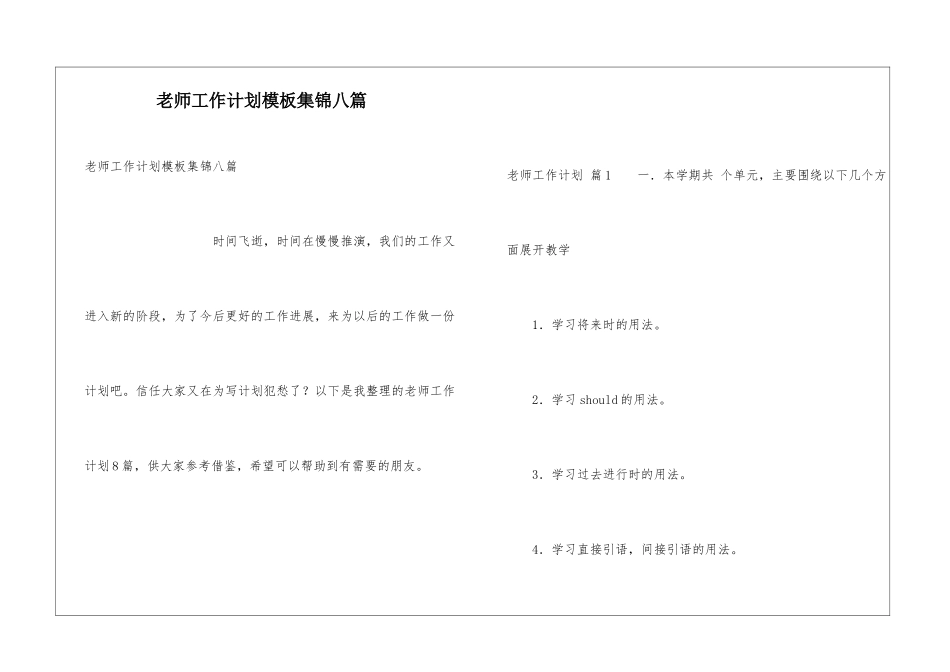 教师工作计划模板集锦八篇_第1页