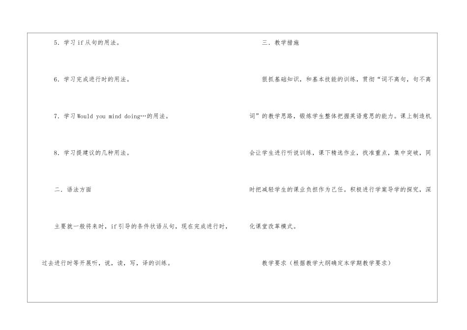 教师工作计划模板集锦八篇_第2页