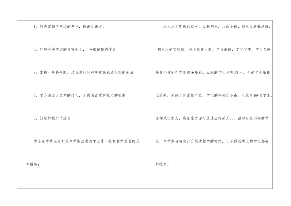 教师工作计划模板集锦八篇_第3页