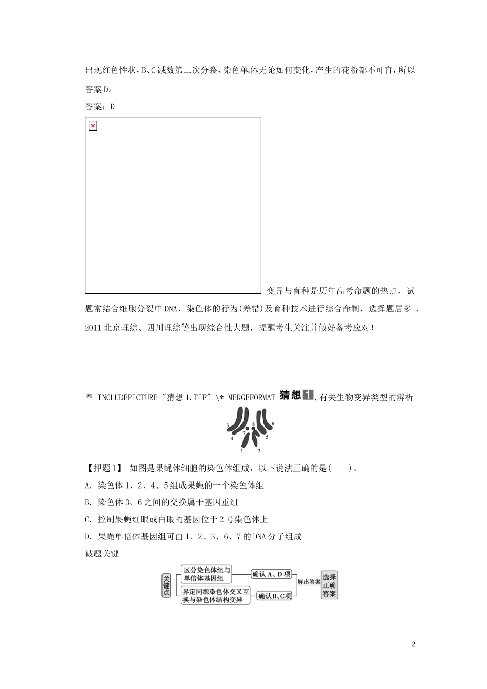 2013届高考二轮复习全攻略 1-3-8《变异、进化与育种》学案 新人教版_第2页