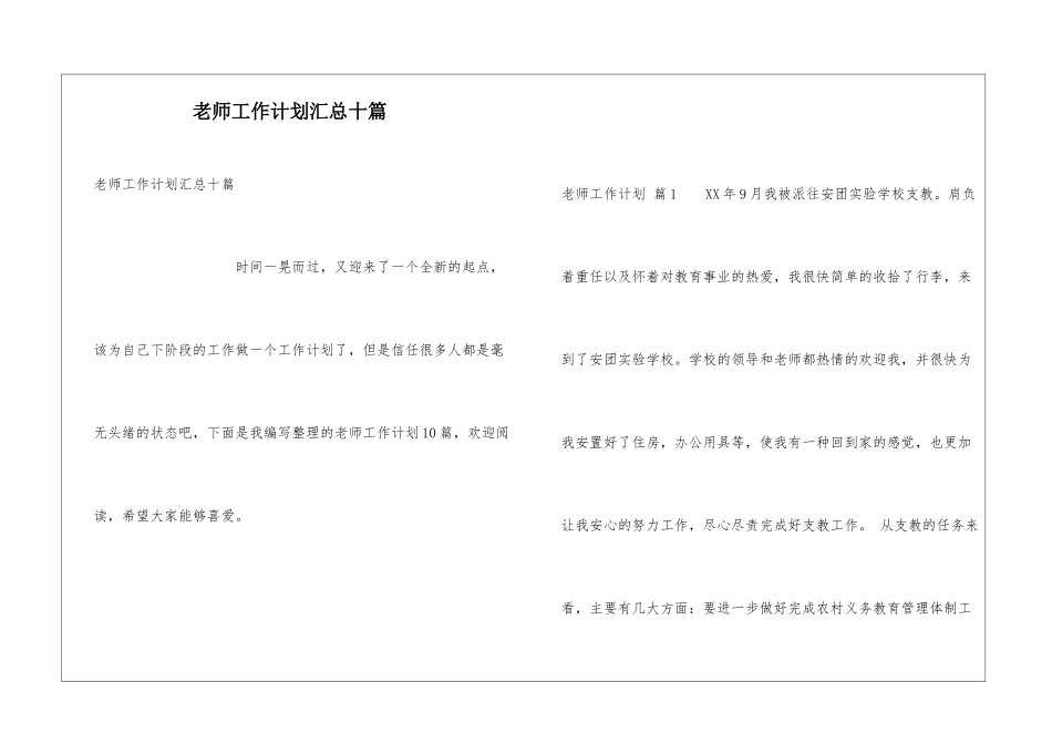 教师工作计划汇总十篇_第1页