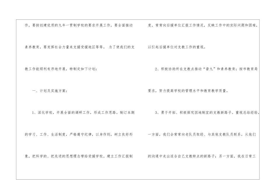 教师工作计划汇总十篇_第2页