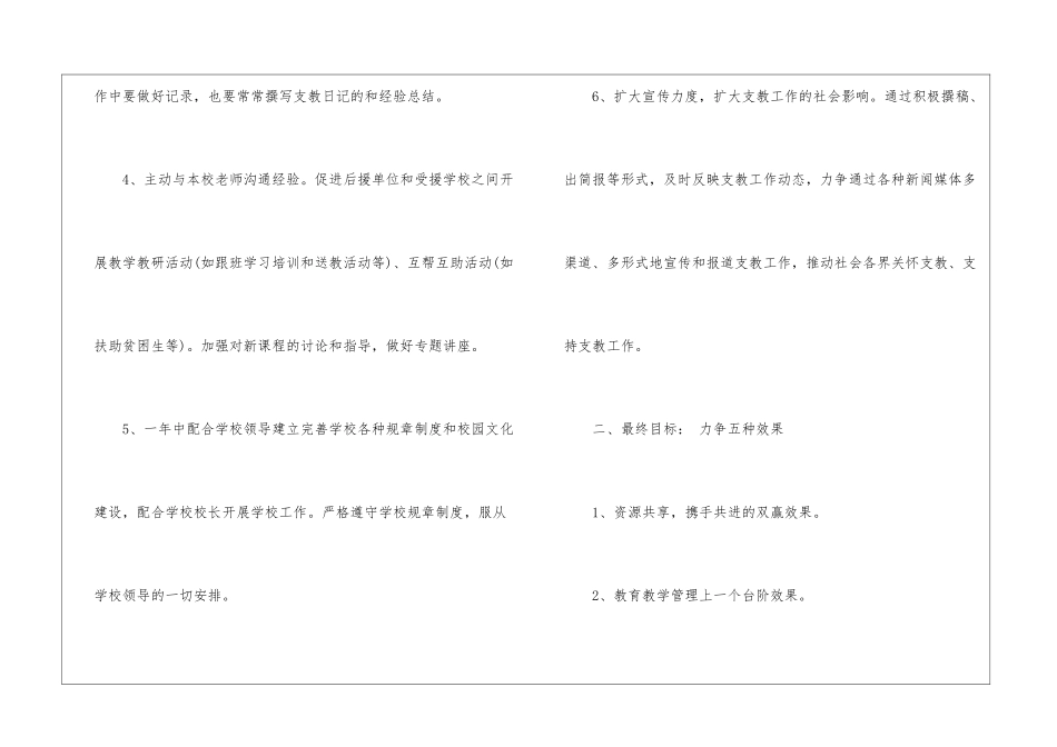 教师工作计划汇总十篇_第3页