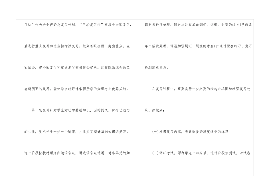 教师工作计划汇总八篇_第3页