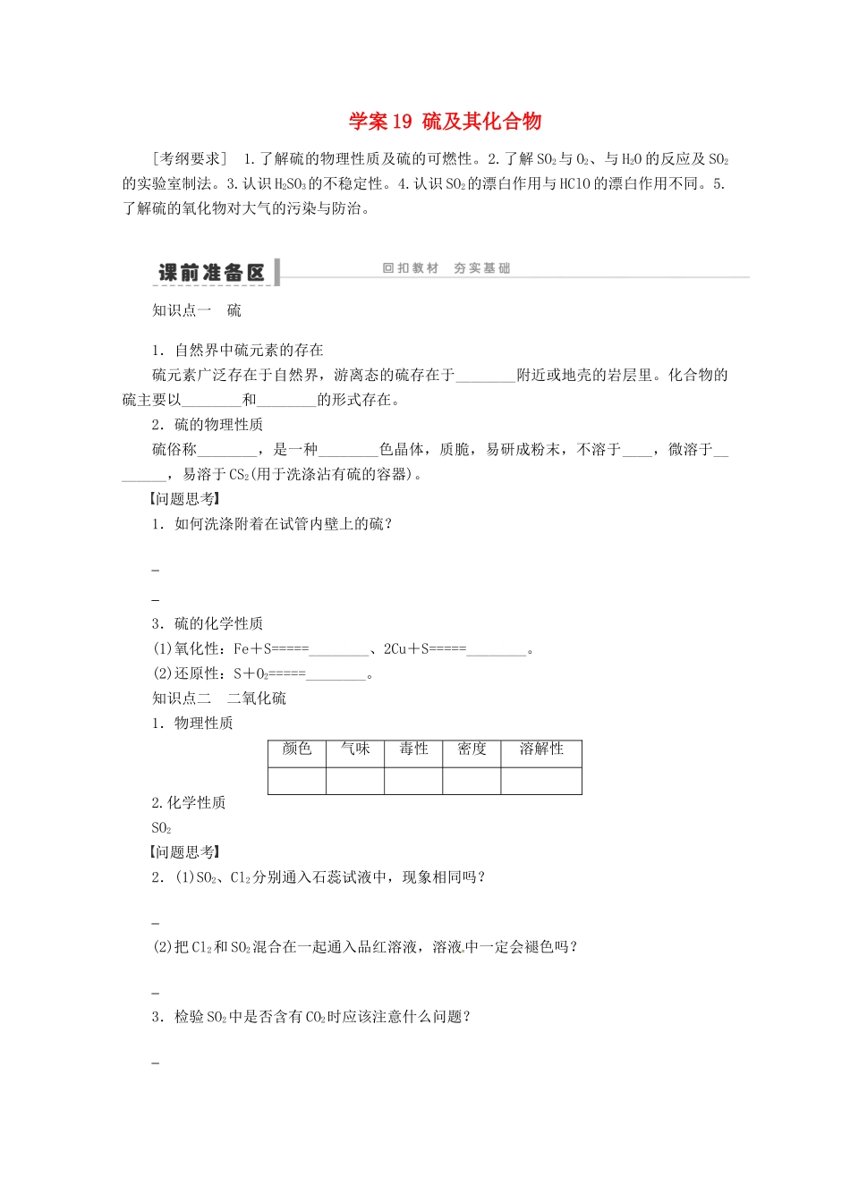 2013年高考化学 总复习学案19 硫及其化合物_第1页