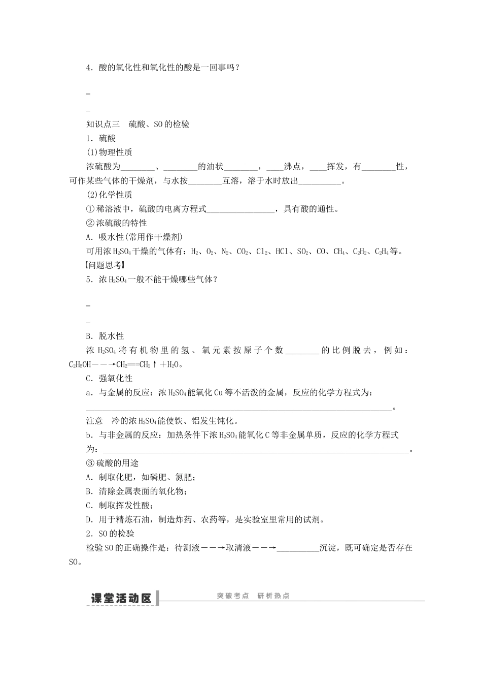 2013年高考化学 总复习学案19 硫及其化合物_第2页
