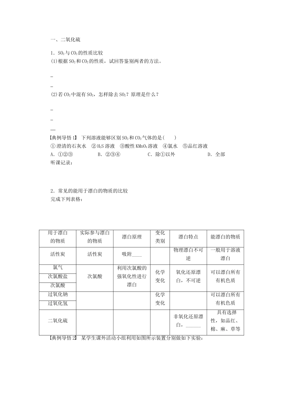 2013年高考化学 总复习学案19 硫及其化合物_第3页
